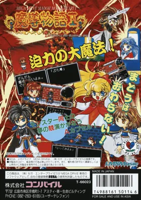 Madou Monogatari I (Japan) box cover back